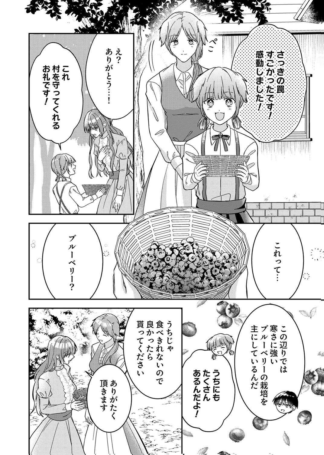 Konse wa, hitori de ikiyou to omoimasu. Sono hazu ga... - Chapter 7 - Page 6