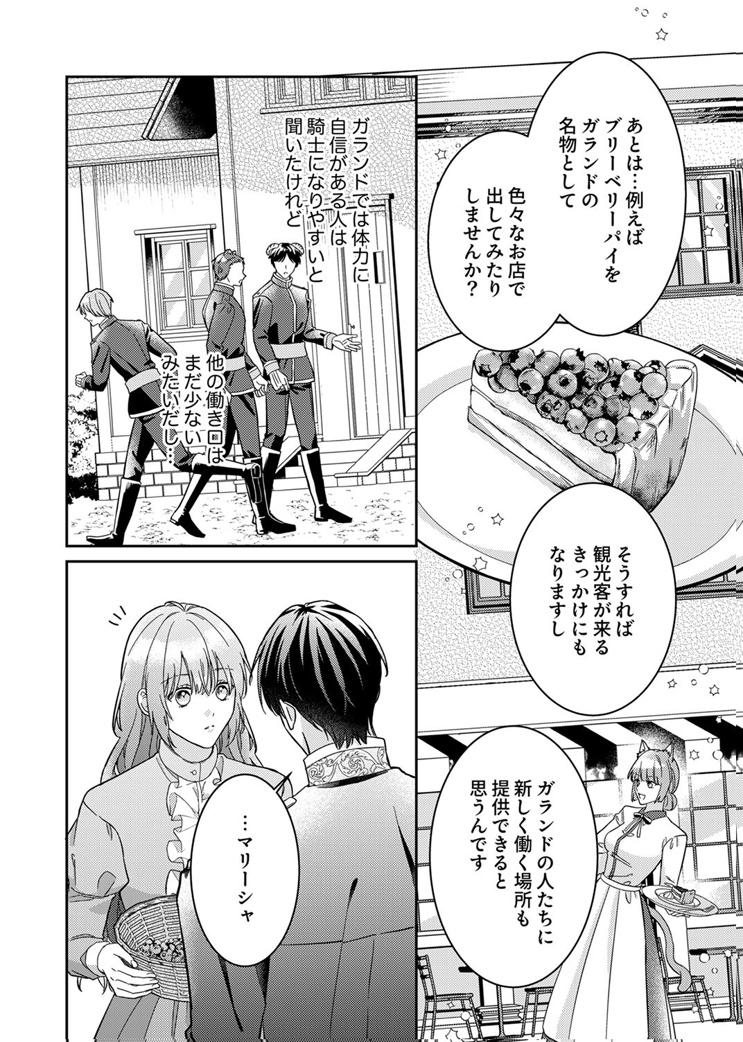 Konse wa, hitori de ikiyou to omoimasu. Sono hazu ga... - Chapter 7 - Page 8