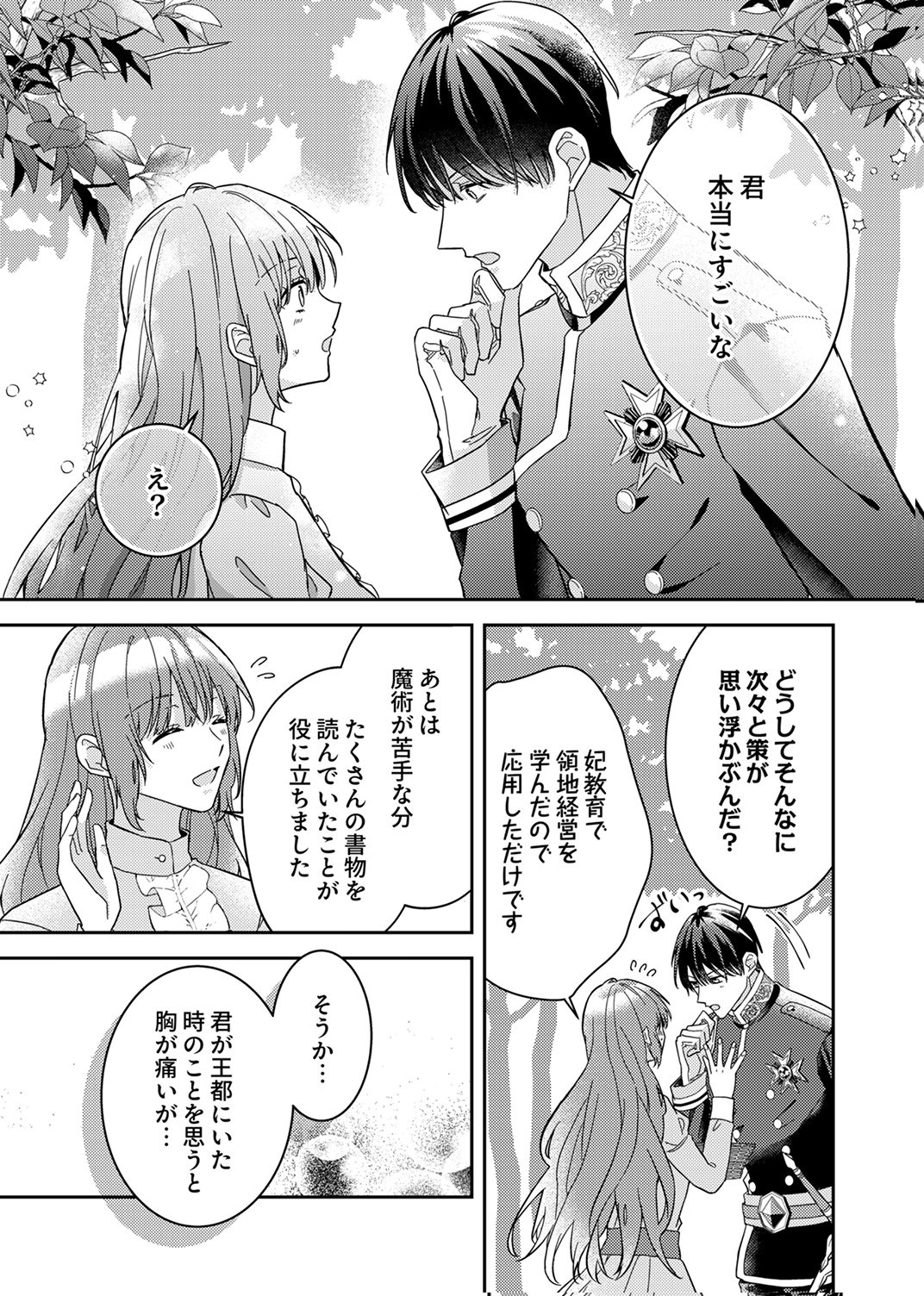 Konse wa, hitori de ikiyou to omoimasu. Sono hazu ga... - Chapter 7 - Page 9