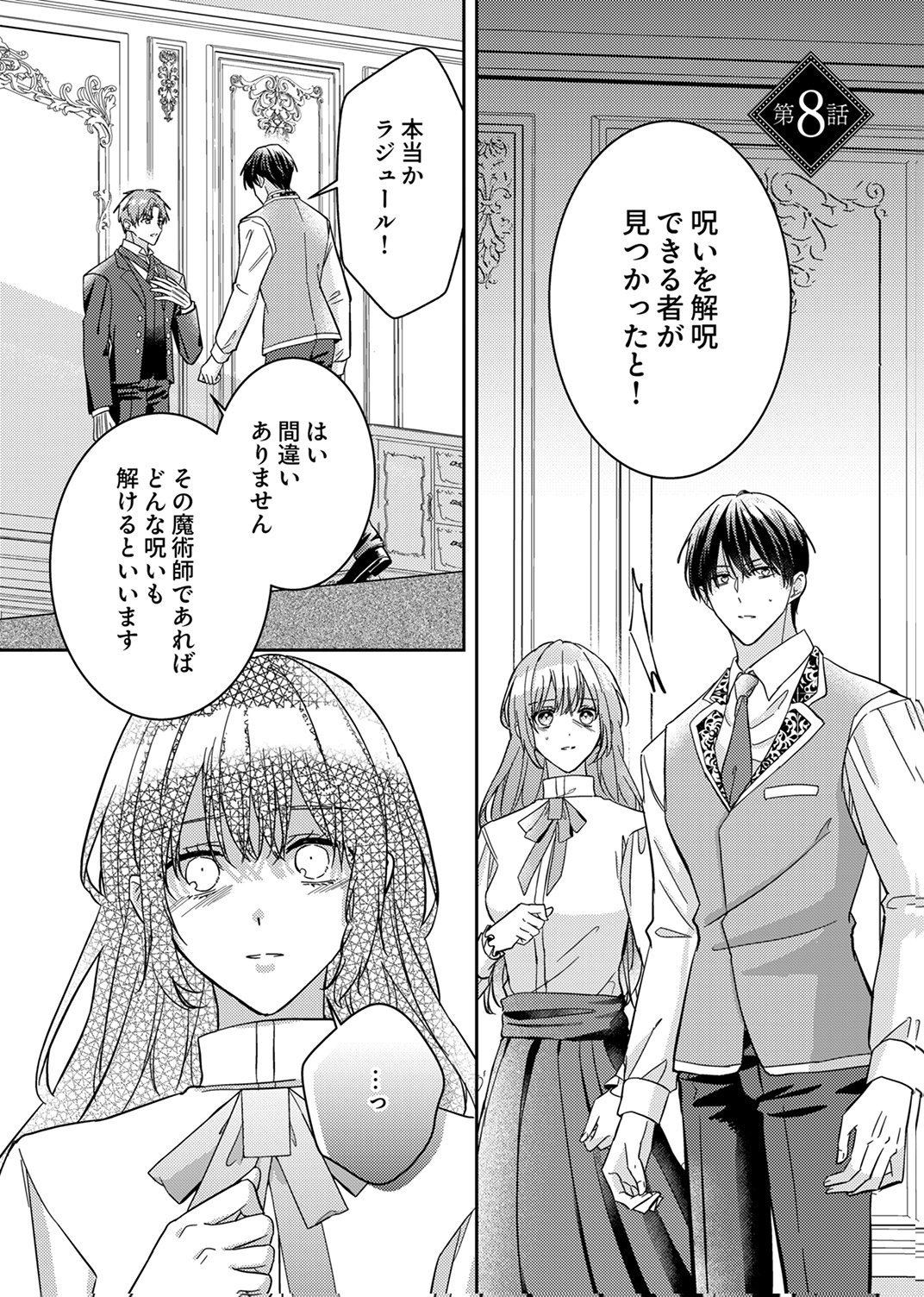 Konse wa, hitori de ikiyou to omoimasu. Sono hazu ga... - Chapter 8 - Page 1