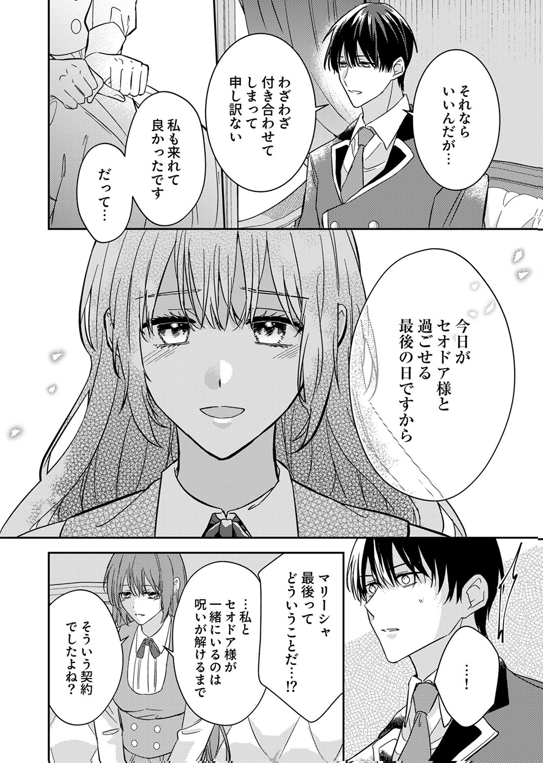 Konse wa, hitori de ikiyou to omoimasu. Sono hazu ga... - Chapter 8 - Page 10
