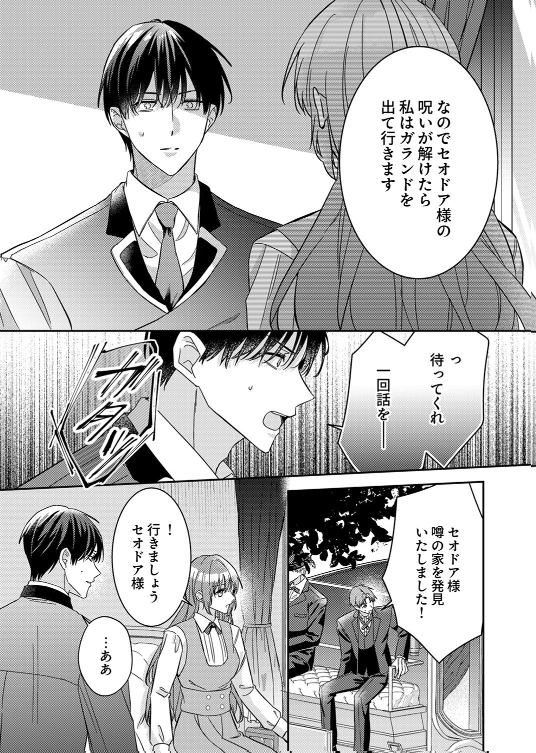 Konse wa, hitori de ikiyou to omoimasu. Sono hazu ga... - Chapter 8 - Page 11