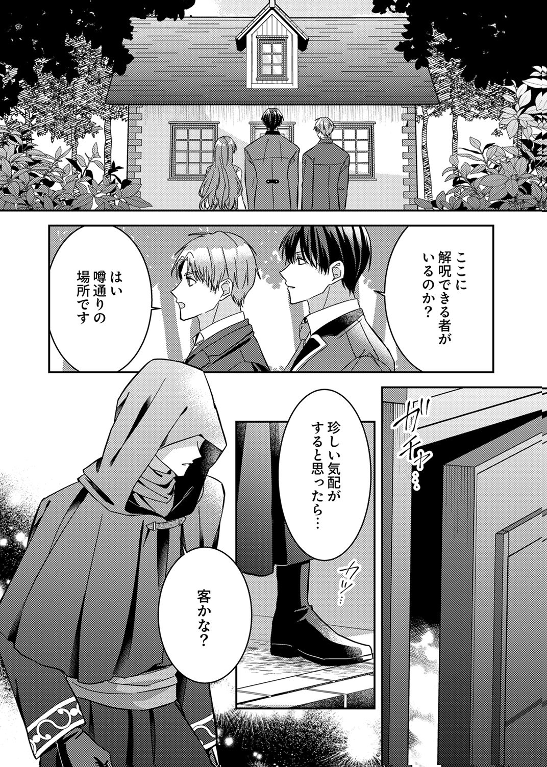 Konse wa, hitori de ikiyou to omoimasu. Sono hazu ga... - Chapter 8 - Page 12