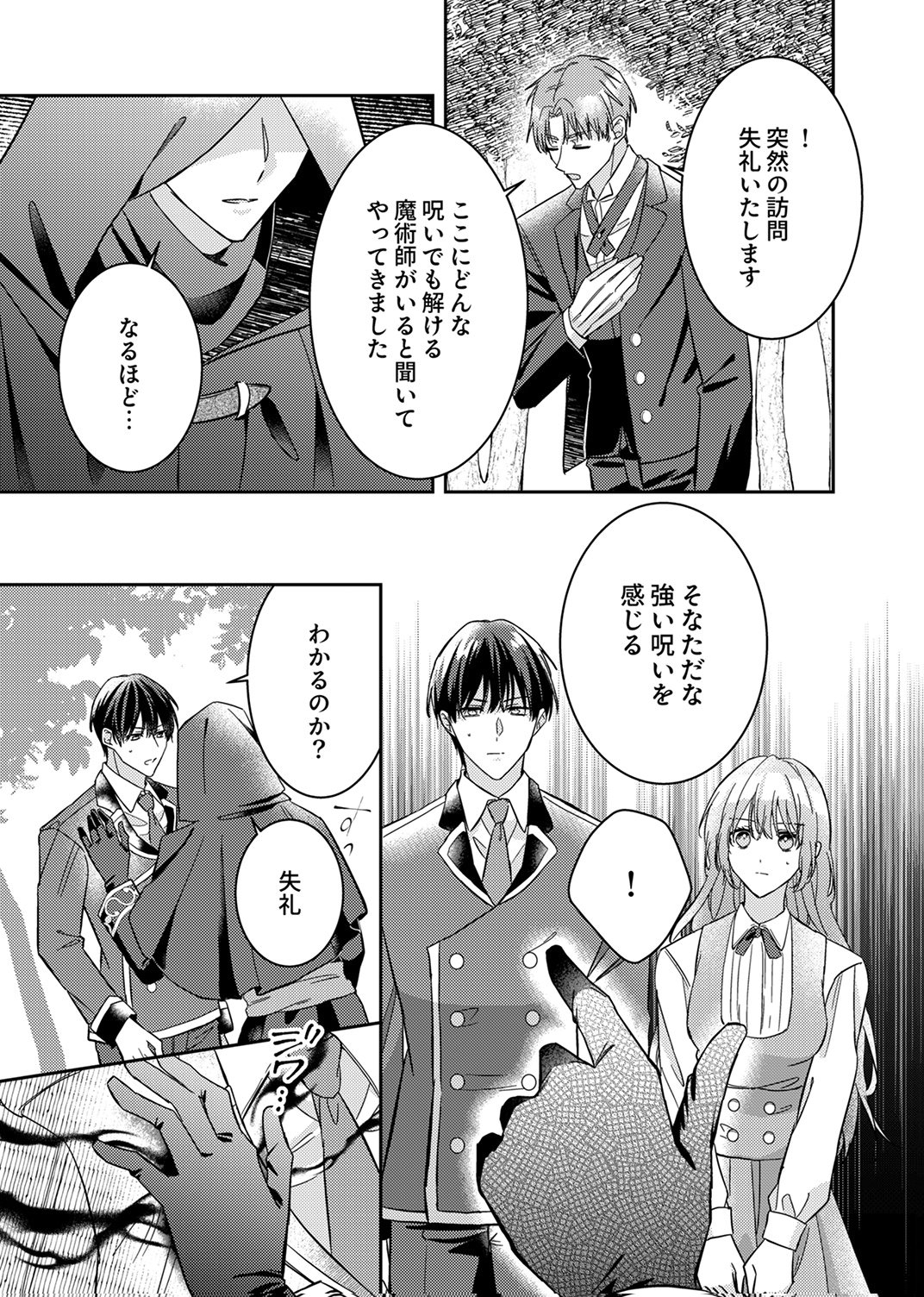 Konse wa, hitori de ikiyou to omoimasu. Sono hazu ga... - Chapter 8 - Page 13