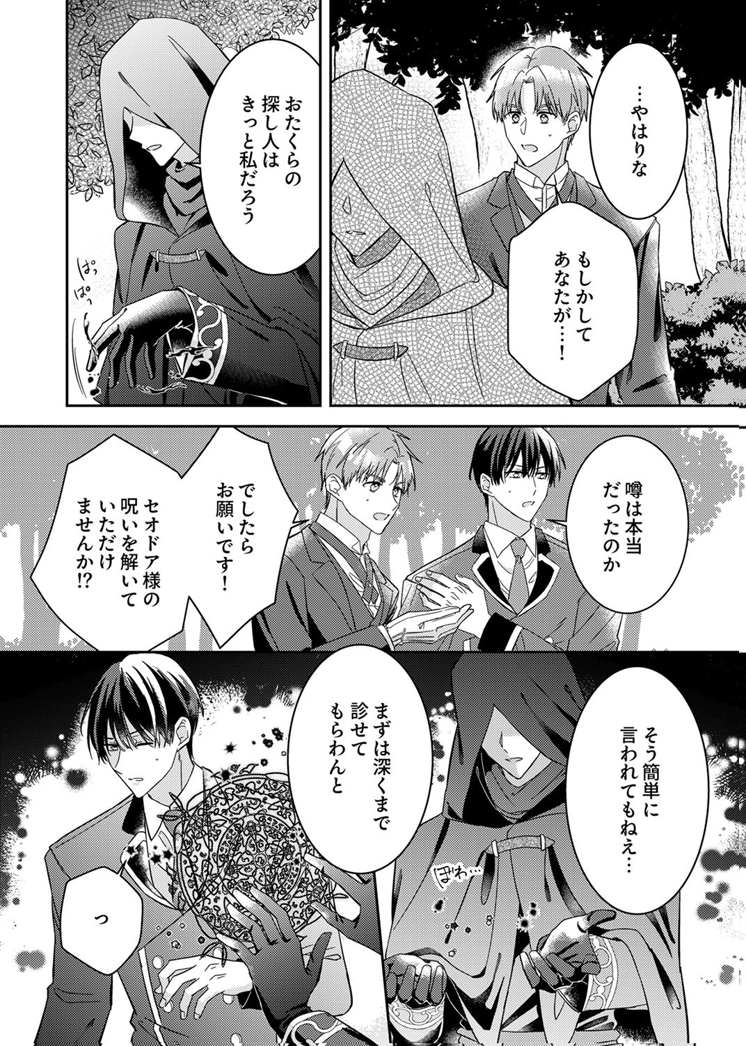 Konse wa, hitori de ikiyou to omoimasu. Sono hazu ga... - Chapter 8 - Page 14
