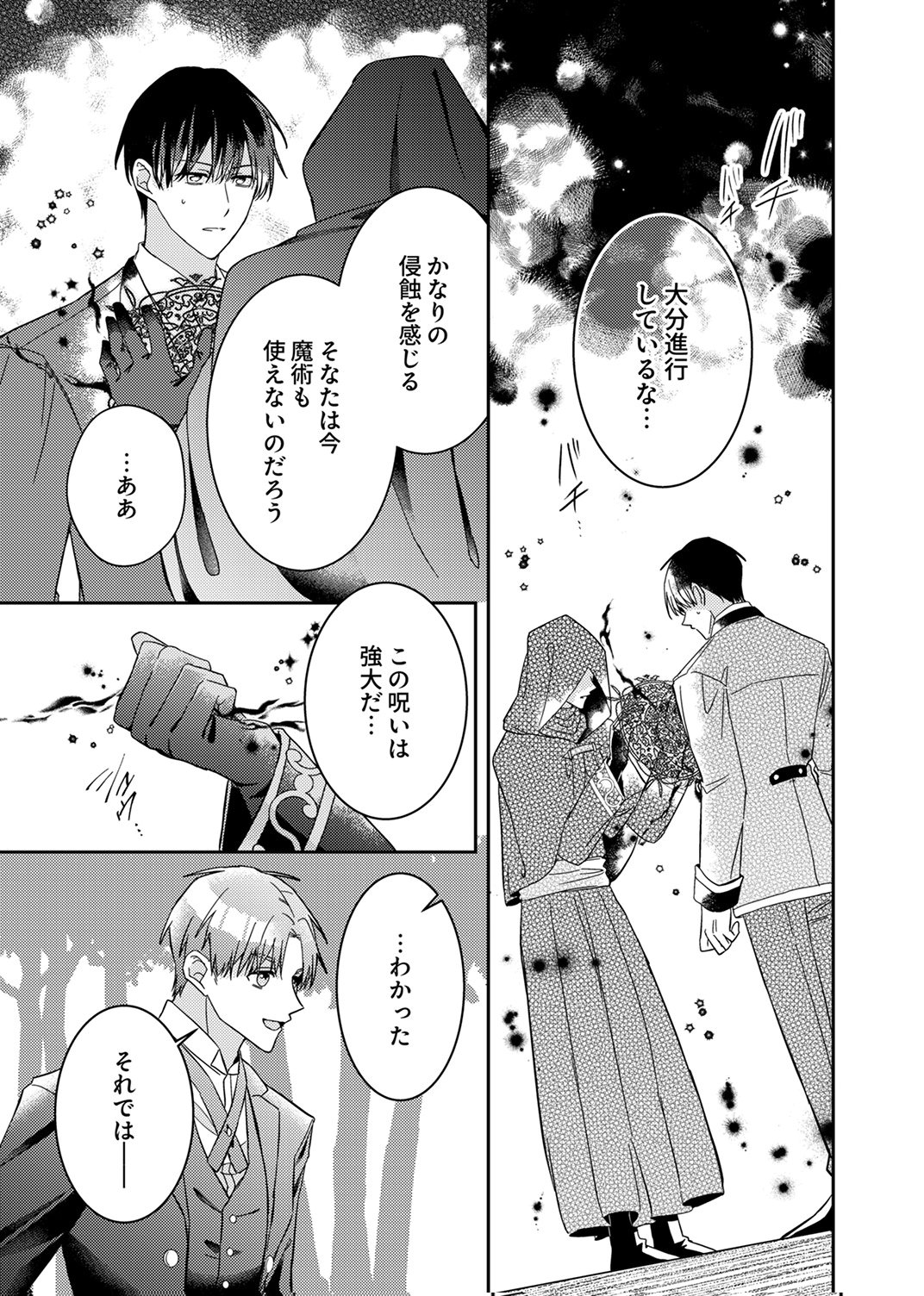 Konse wa, hitori de ikiyou to omoimasu. Sono hazu ga... - Chapter 8 - Page 15