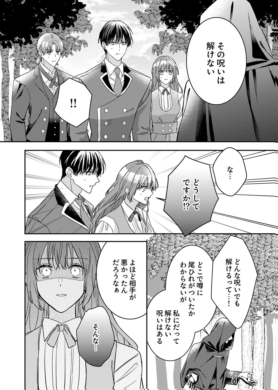 Konse wa, hitori de ikiyou to omoimasu. Sono hazu ga... - Chapter 8 - Page 16