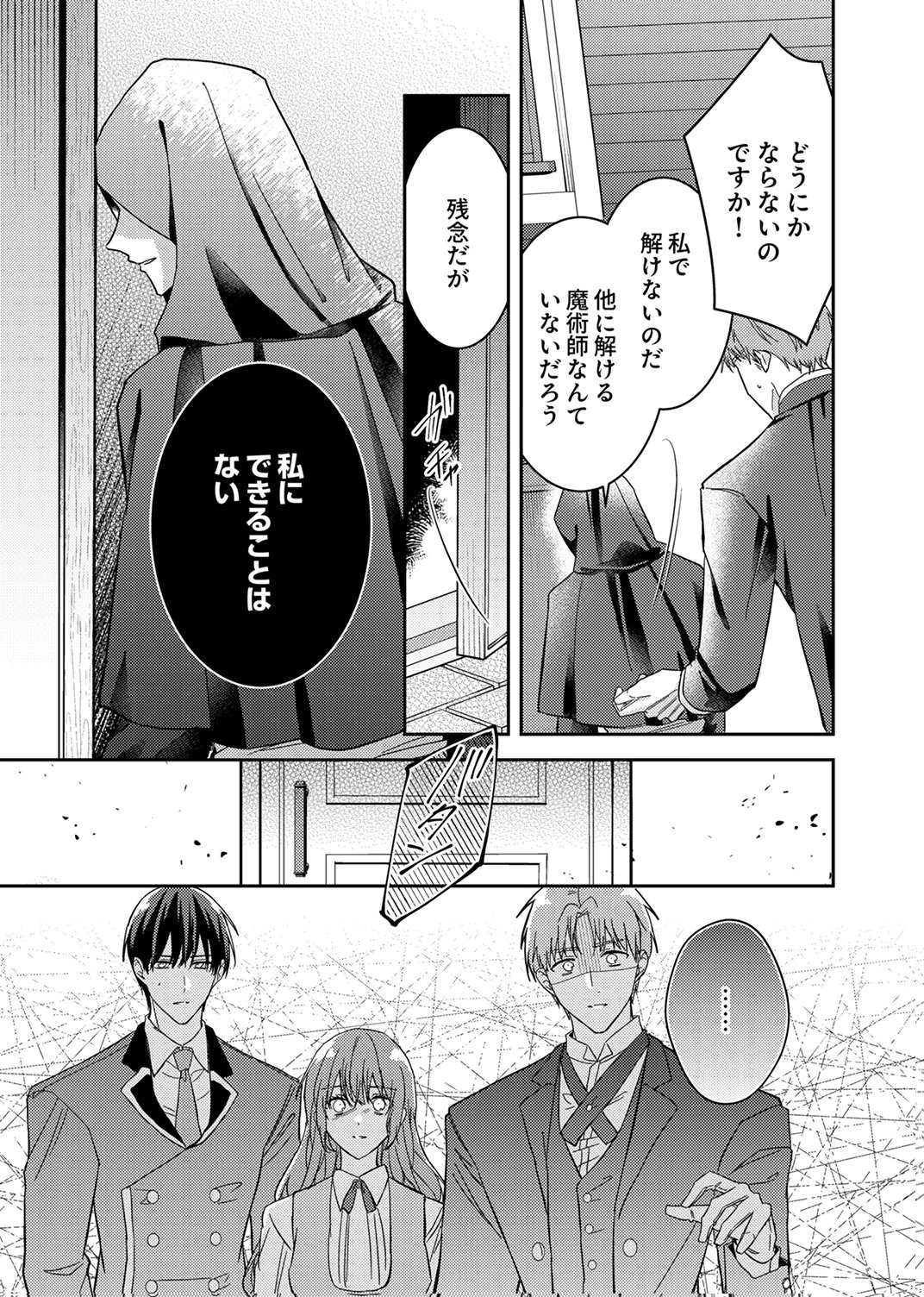 Konse wa, hitori de ikiyou to omoimasu. Sono hazu ga... - Chapter 8 - Page 17