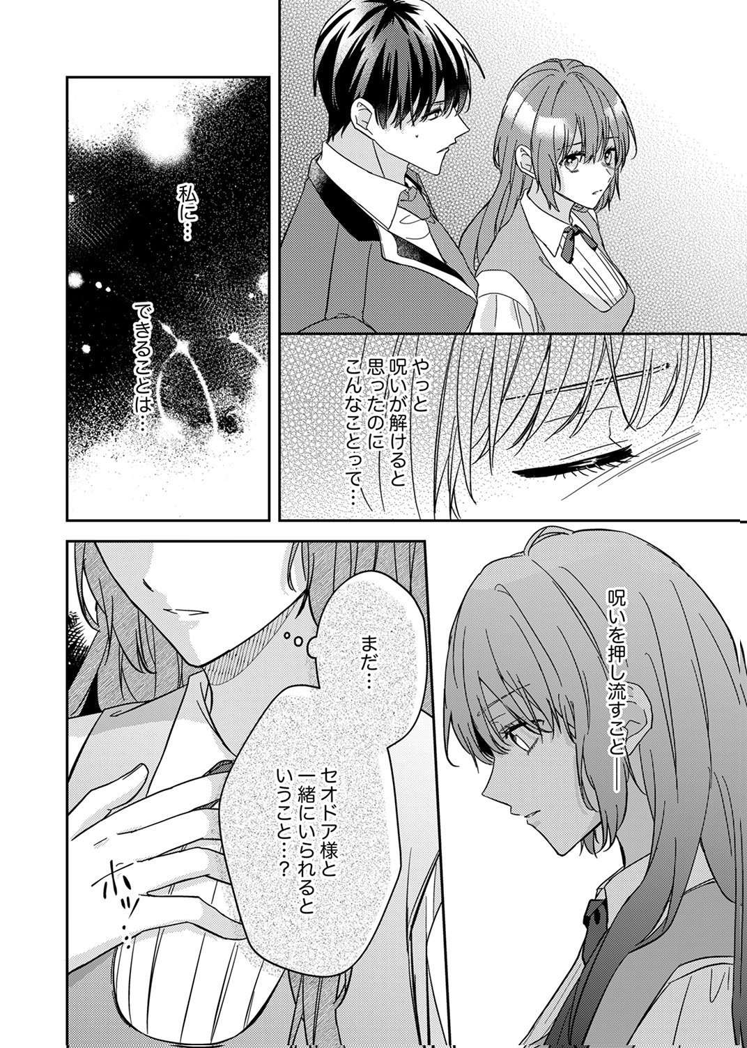 Konse wa, hitori de ikiyou to omoimasu. Sono hazu ga... - Chapter 8 - Page 18