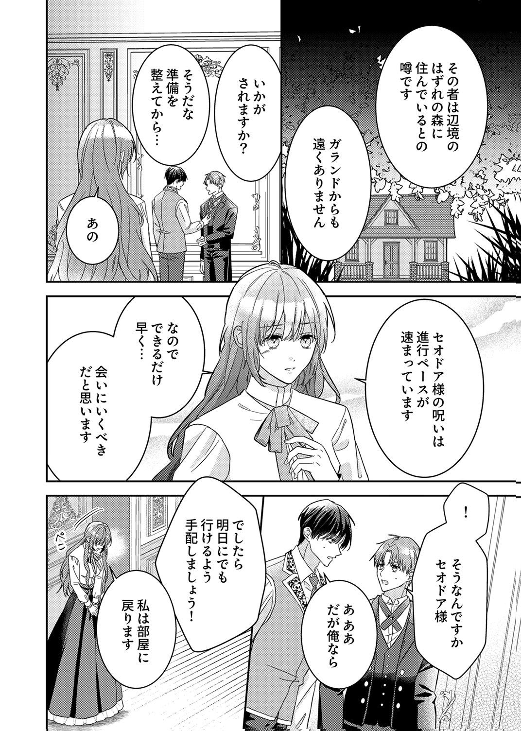 Konse wa, hitori de ikiyou to omoimasu. Sono hazu ga... - Chapter 8 - Page 2