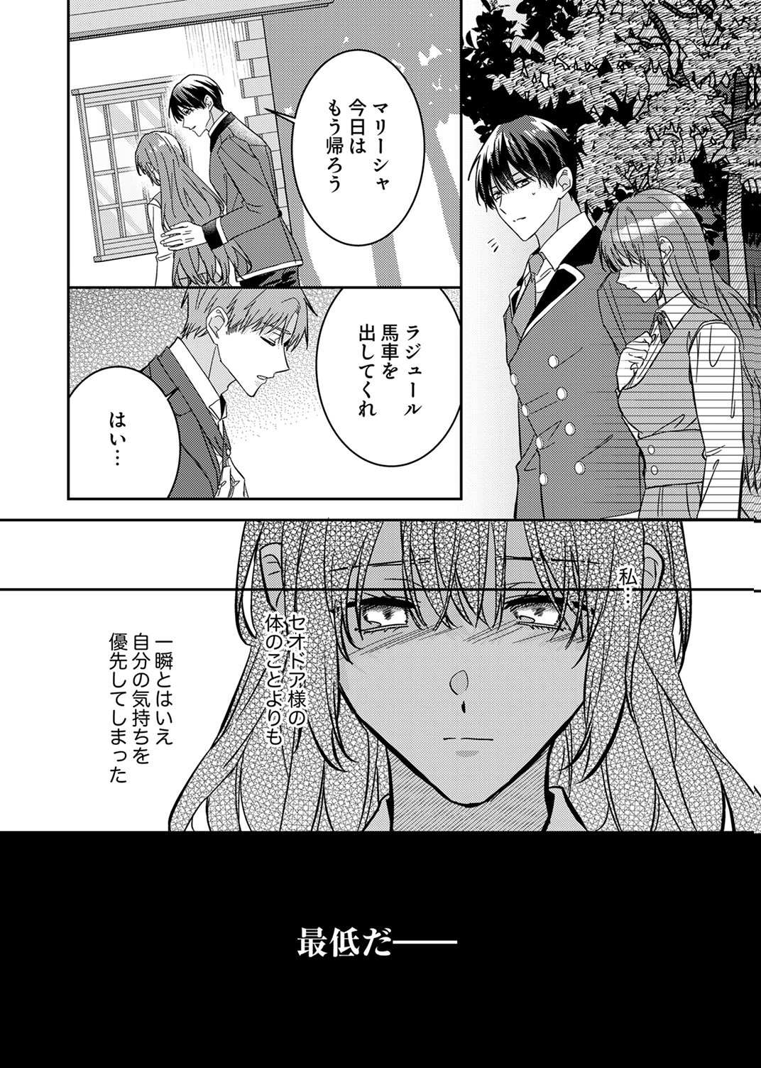 Konse wa, hitori de ikiyou to omoimasu. Sono hazu ga... - Chapter 8 - Page 20