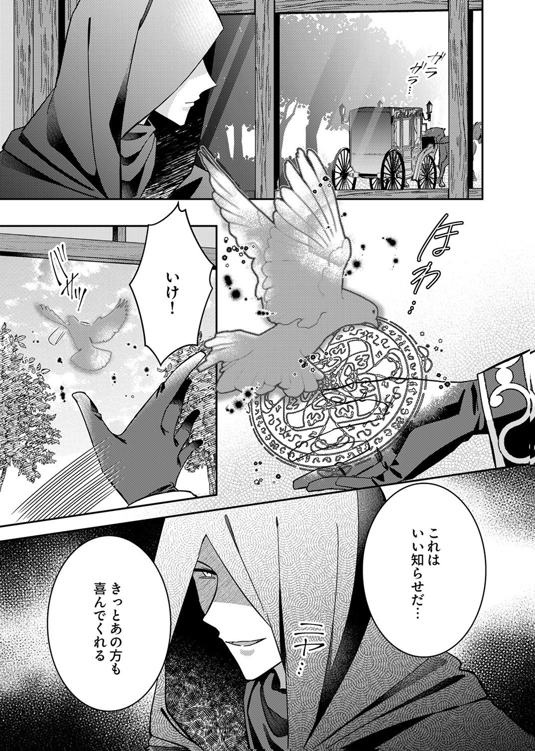 Konse wa, hitori de ikiyou to omoimasu. Sono hazu ga... - Chapter 8 - Page 21