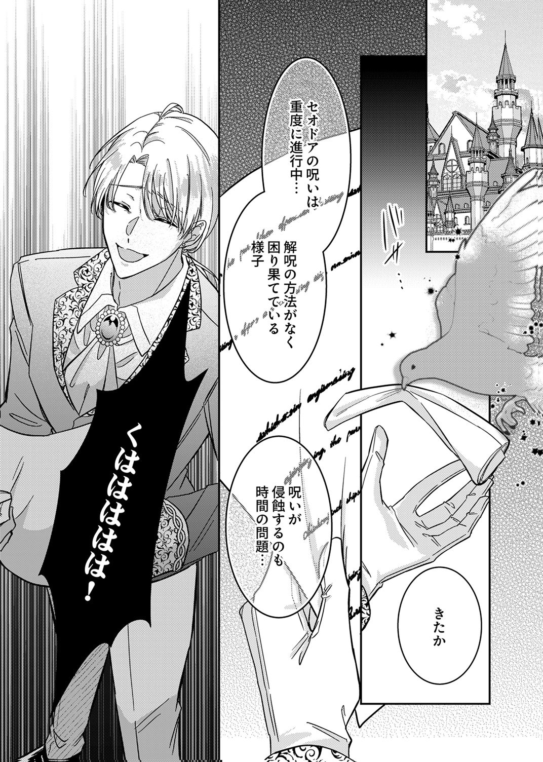 Konse wa, hitori de ikiyou to omoimasu. Sono hazu ga... - Chapter 8 - Page 22