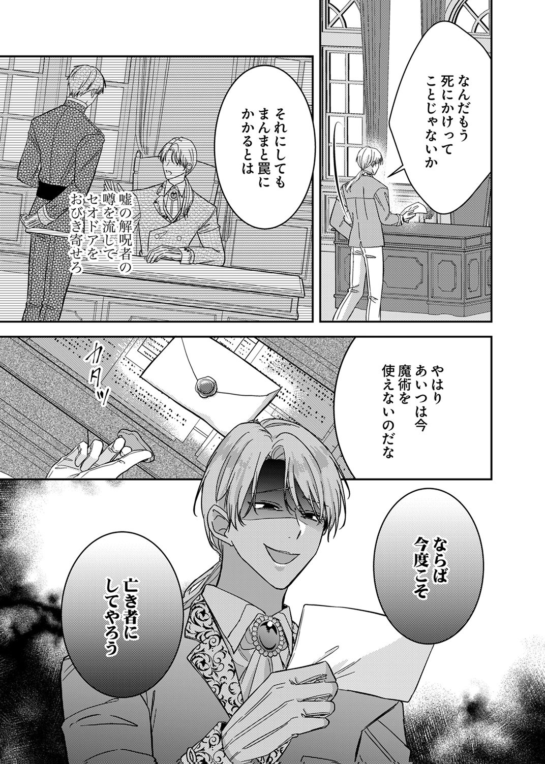 Konse wa, hitori de ikiyou to omoimasu. Sono hazu ga... - Chapter 8 - Page 23
