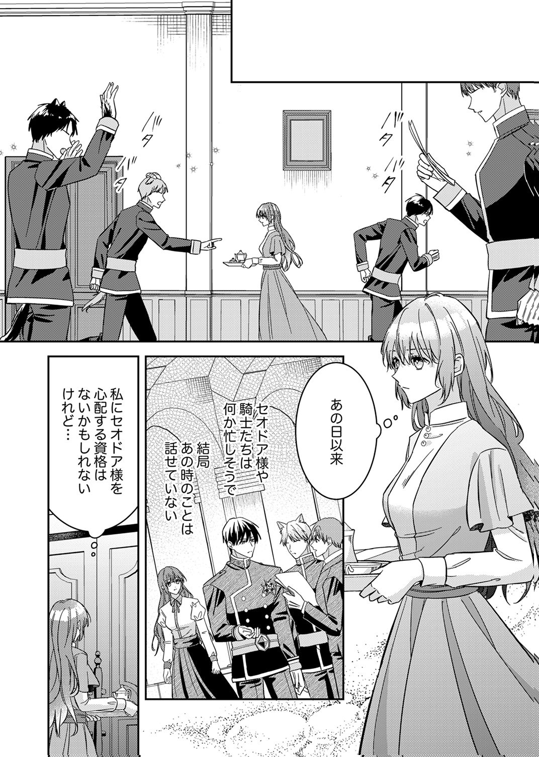 Konse wa, hitori de ikiyou to omoimasu. Sono hazu ga... - Chapter 8 - Page 24