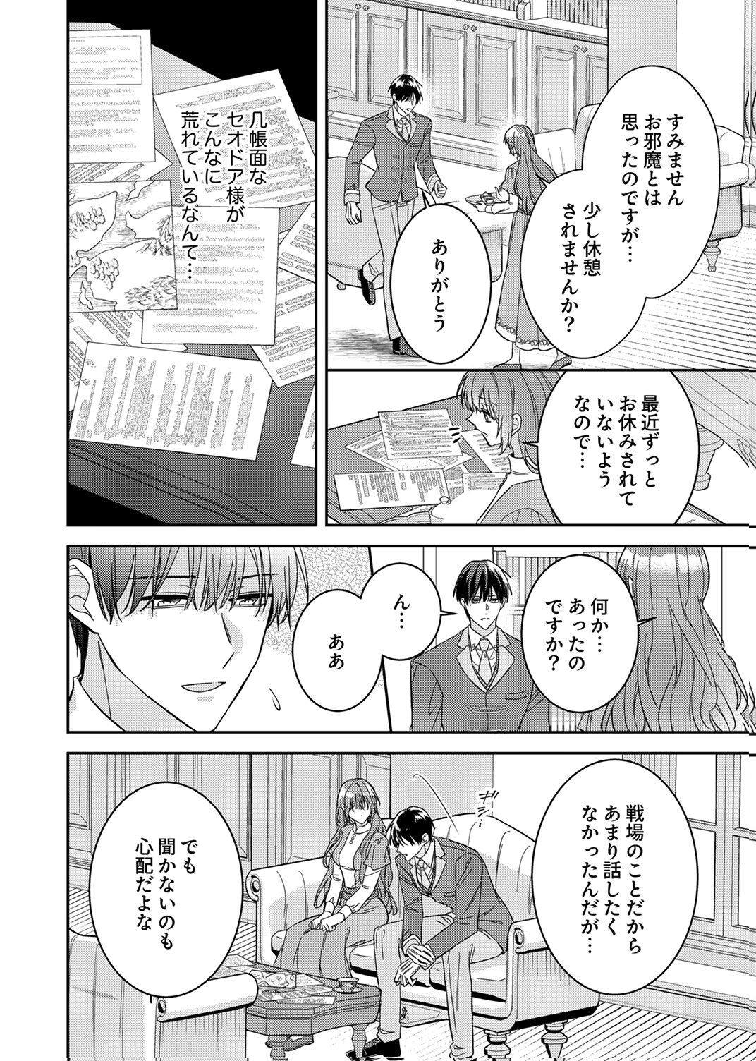 Konse wa, hitori de ikiyou to omoimasu. Sono hazu ga... - Chapter 8 - Page 26
