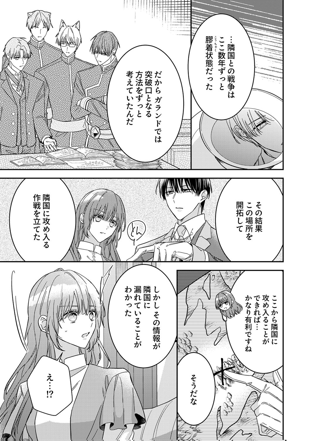 Konse wa, hitori de ikiyou to omoimasu. Sono hazu ga... - Chapter 8 - Page 27