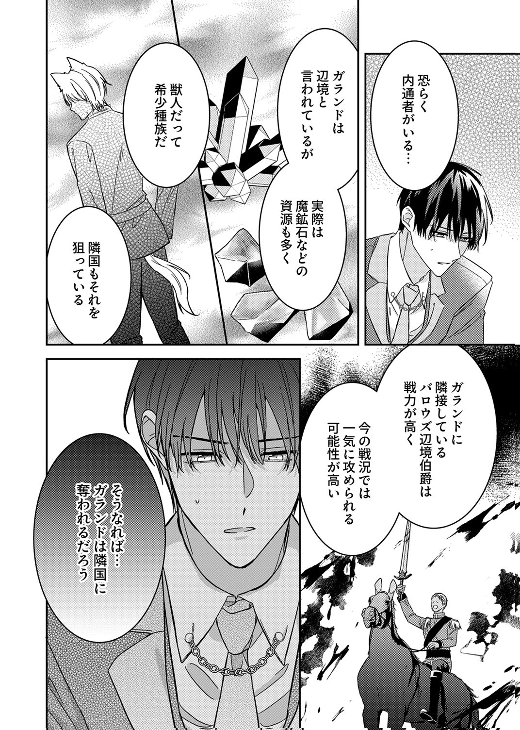 Konse wa, hitori de ikiyou to omoimasu. Sono hazu ga... - Chapter 8 - Page 28