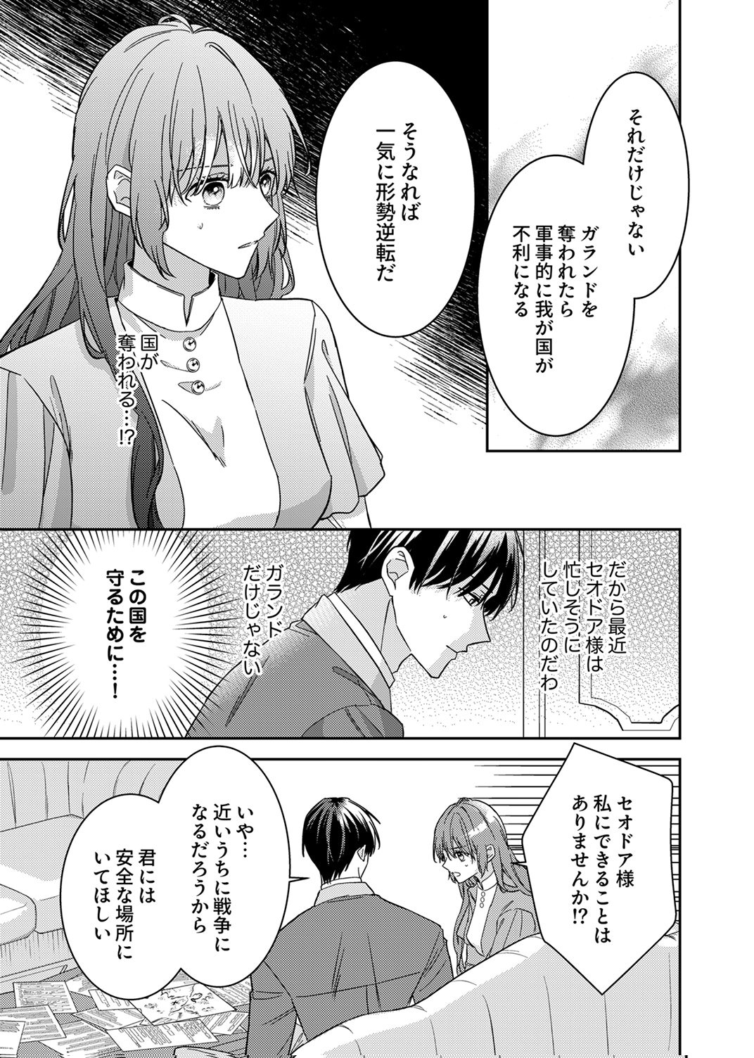 Konse wa, hitori de ikiyou to omoimasu. Sono hazu ga... - Chapter 8 - Page 29