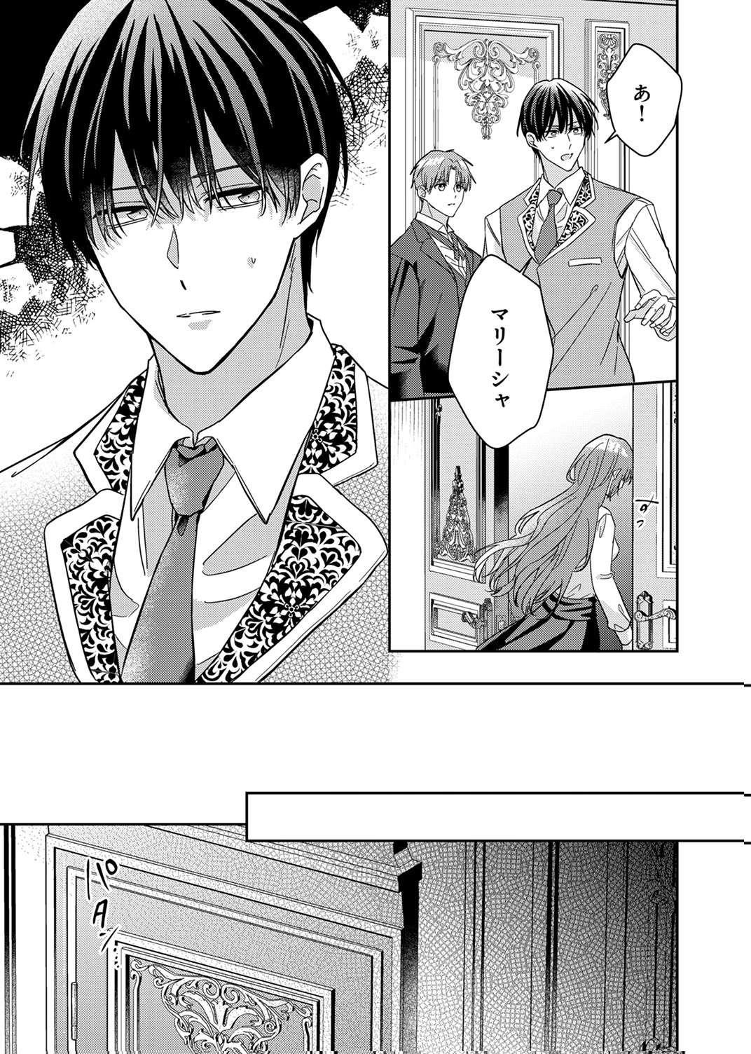 Konse wa, hitori de ikiyou to omoimasu. Sono hazu ga... - Chapter 8 - Page 3