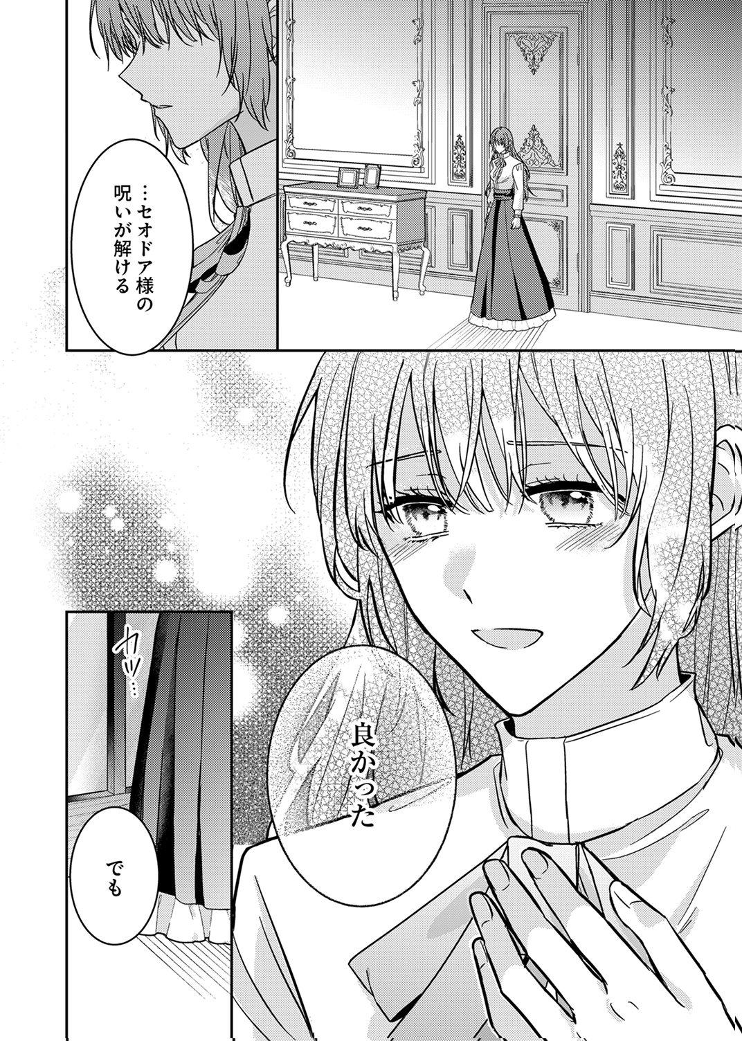 Konse wa, hitori de ikiyou to omoimasu. Sono hazu ga... - Chapter 8 - Page 4
