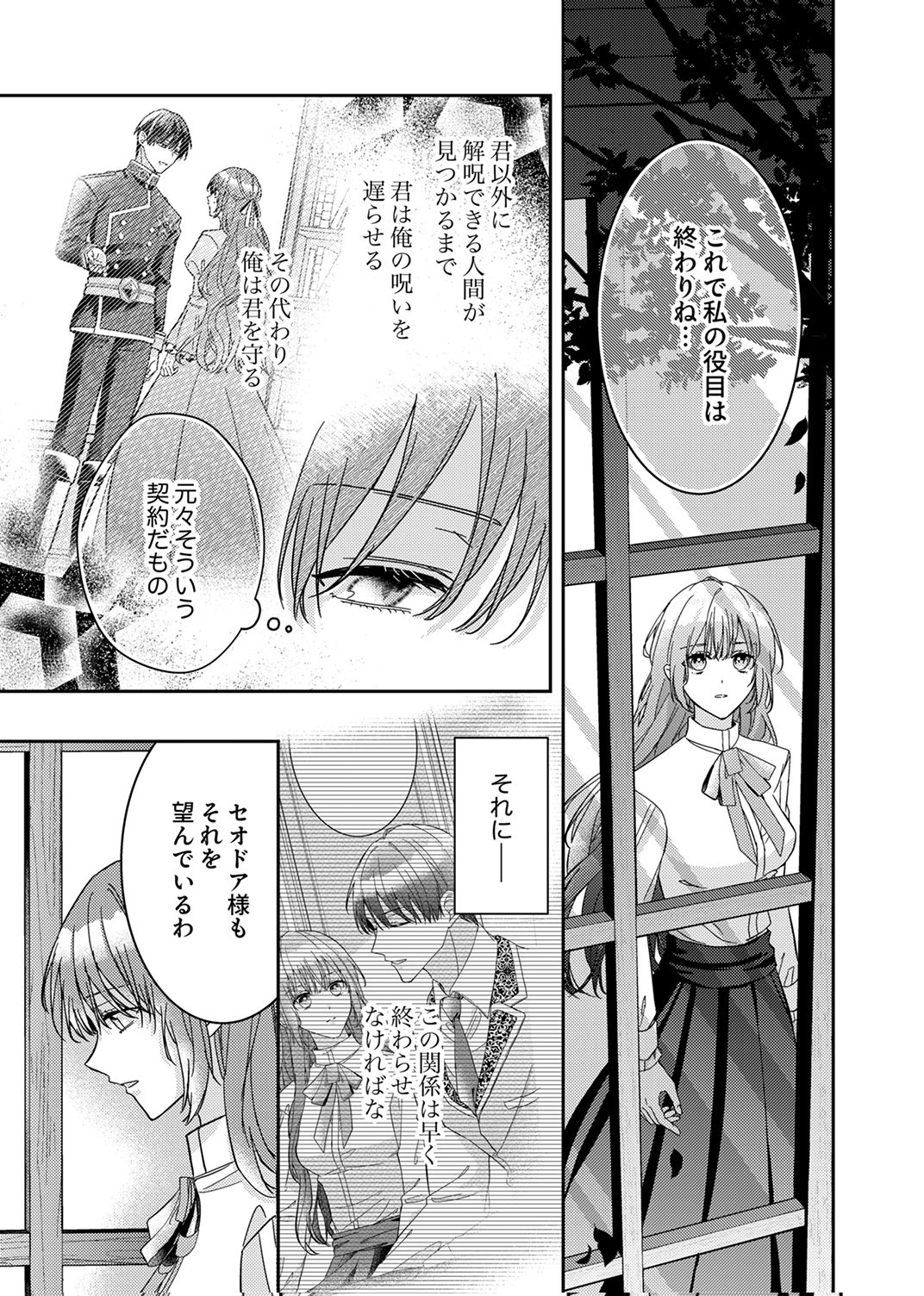 Konse wa, hitori de ikiyou to omoimasu. Sono hazu ga... - Chapter 8 - Page 5
