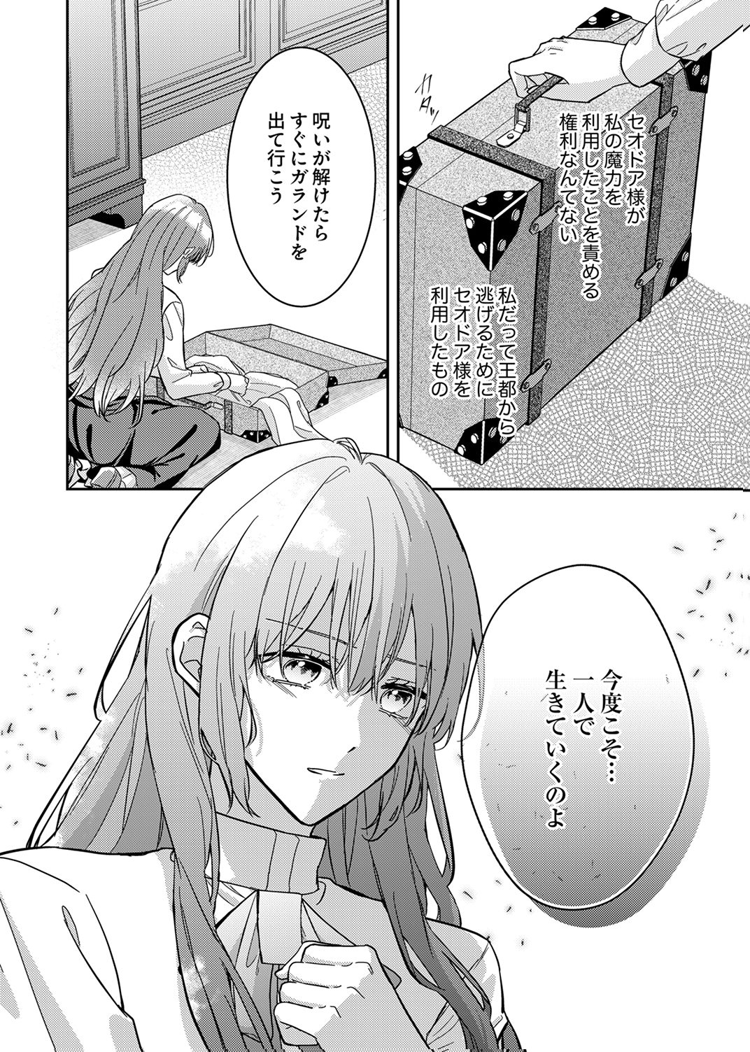 Konse wa, hitori de ikiyou to omoimasu. Sono hazu ga... - Chapter 8 - Page 6