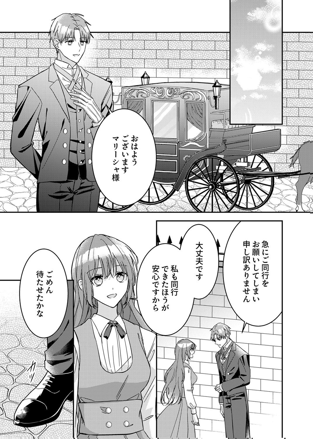 Konse wa, hitori de ikiyou to omoimasu. Sono hazu ga... - Chapter 8 - Page 7