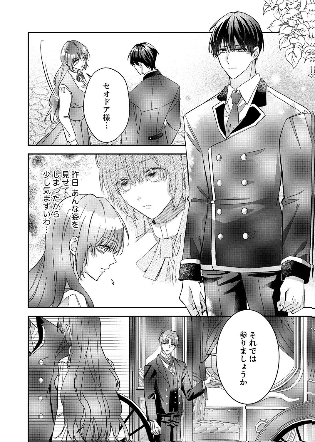 Konse wa, hitori de ikiyou to omoimasu. Sono hazu ga... - Chapter 8 - Page 8