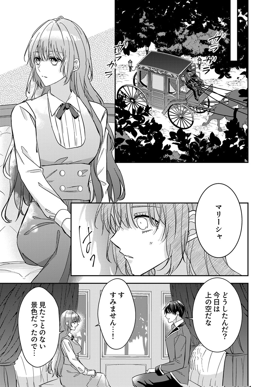 Konse wa, hitori de ikiyou to omoimasu. Sono hazu ga... - Chapter 8 - Page 9