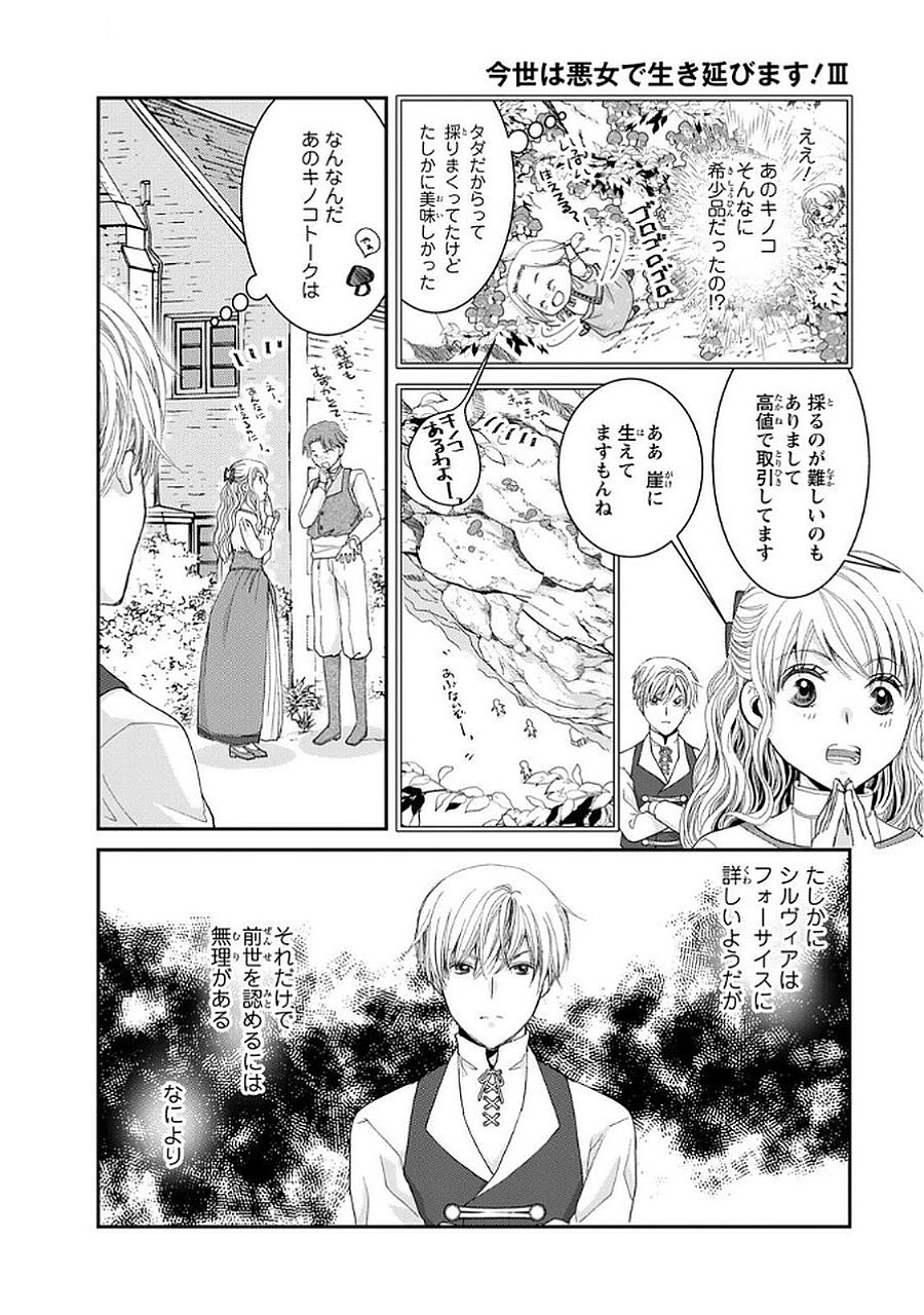 Konse wa Akujo de Ikinobimasu! - Tamanokoshi wa Shibou Flag no de, Ochikobore Muko ni Shimasu - Chapter 10 - Page 10