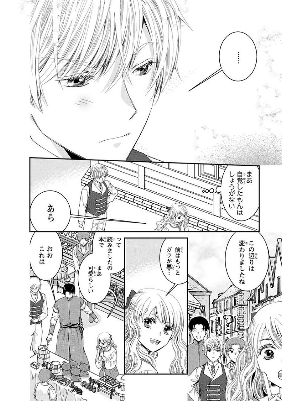 Konse wa Akujo de Ikinobimasu! - Tamanokoshi wa Shibou Flag no de, Ochikobore Muko ni Shimasu - Chapter 10 - Page 12