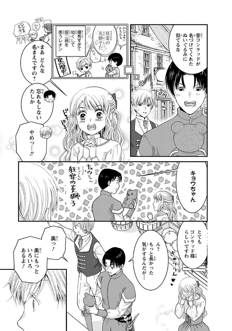 Konse wa Akujo de Ikinobimasu! - Tamanokoshi wa Shibou Flag no de, Ochikobore Muko ni Shimasu - Chapter 10 - Page 13