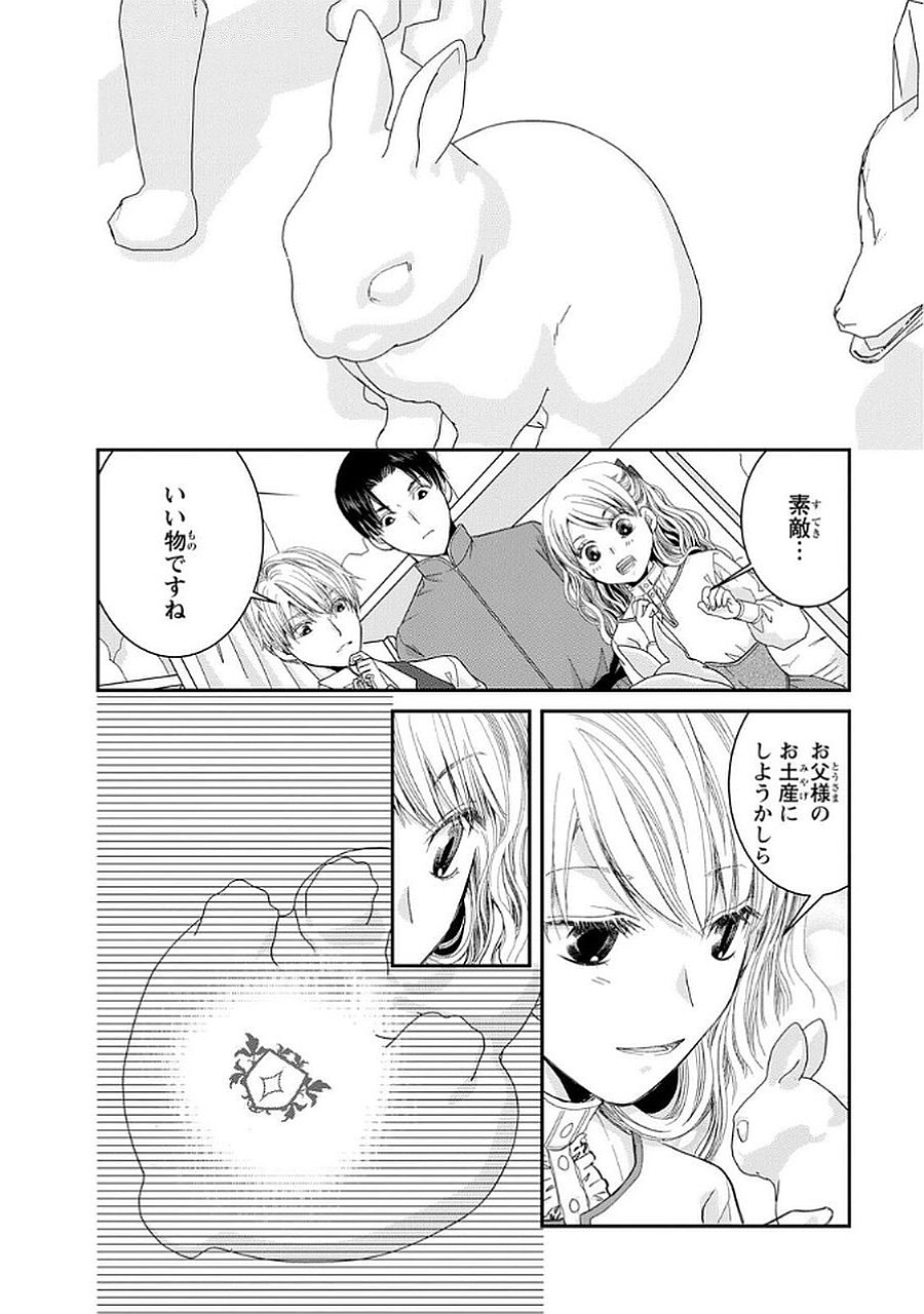 Konse wa Akujo de Ikinobimasu! - Tamanokoshi wa Shibou Flag no de, Ochikobore Muko ni Shimasu - Chapter 10 - Page 14