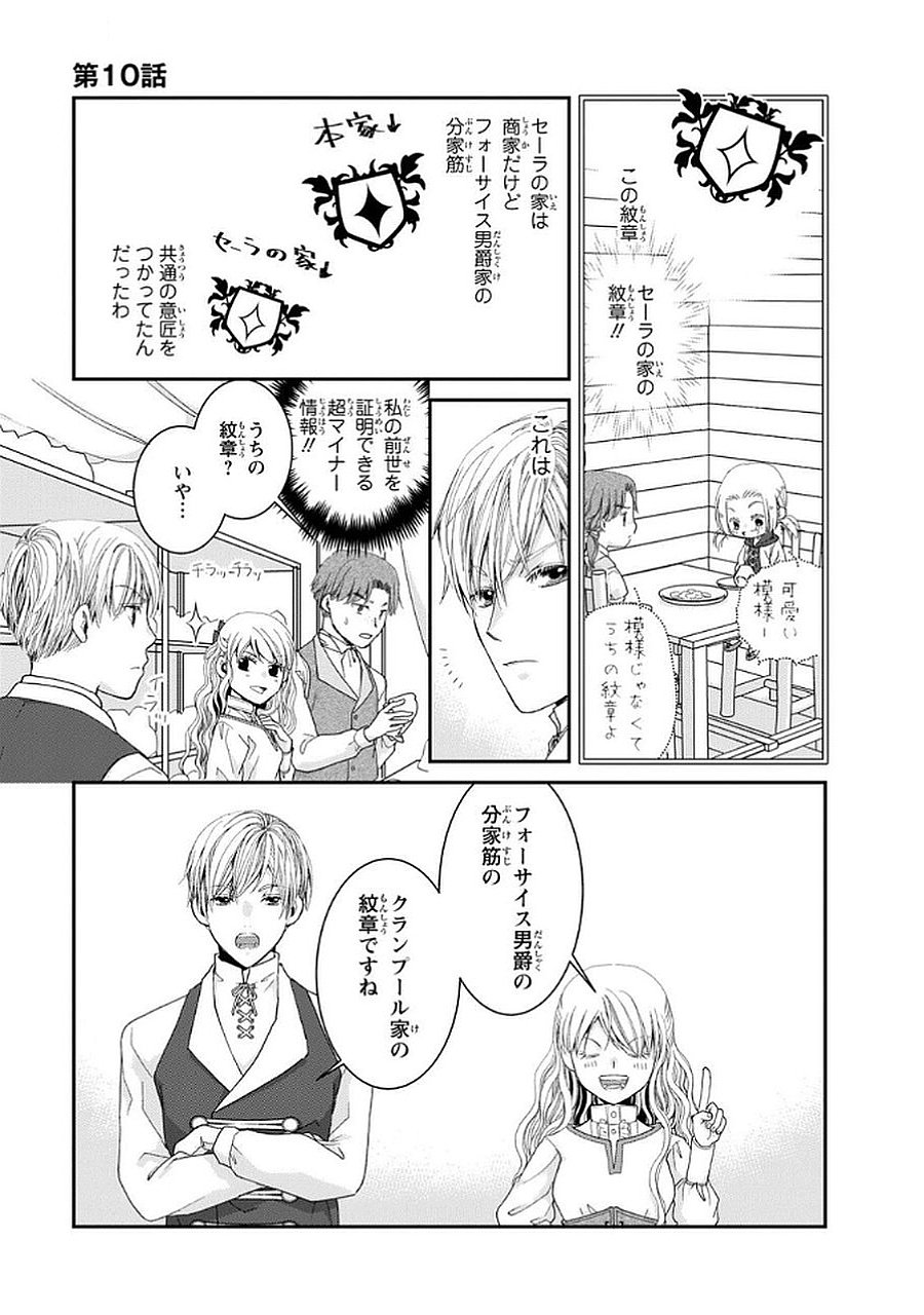 Konse wa Akujo de Ikinobimasu! - Tamanokoshi wa Shibou Flag no de, Ochikobore Muko ni Shimasu - Chapter 10 - Page 15