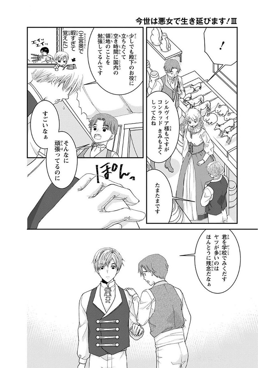 Konse wa Akujo de Ikinobimasu! - Tamanokoshi wa Shibou Flag no de, Ochikobore Muko ni Shimasu - Chapter 10 - Page 16