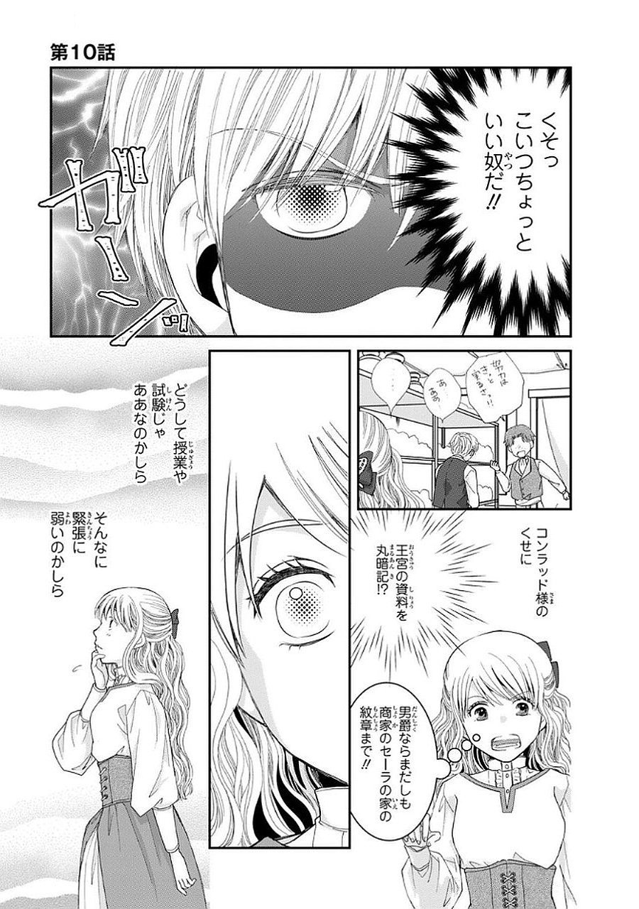 Konse wa Akujo de Ikinobimasu! - Tamanokoshi wa Shibou Flag no de, Ochikobore Muko ni Shimasu - Chapter 10 - Page 17