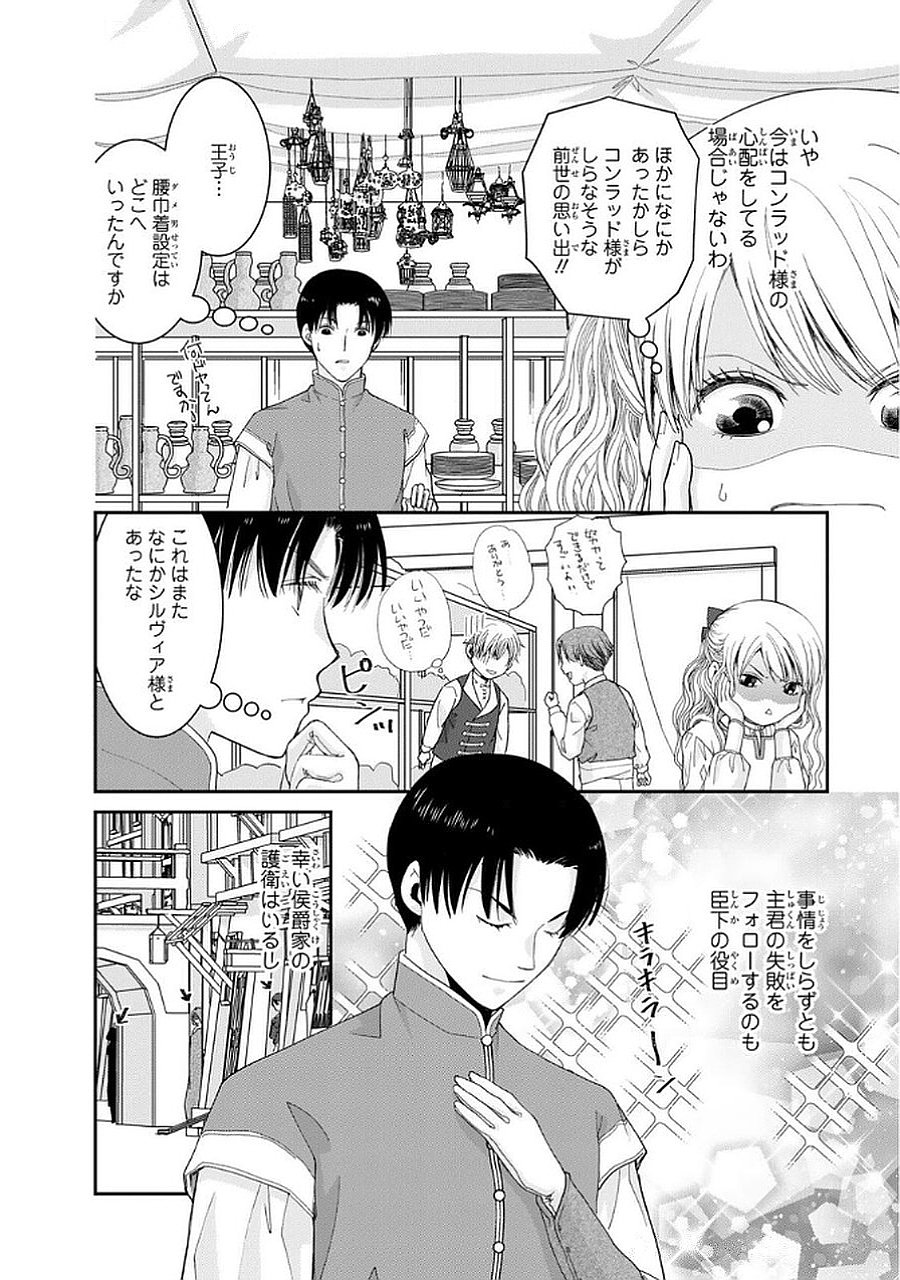 Konse wa Akujo de Ikinobimasu! - Tamanokoshi wa Shibou Flag no de, Ochikobore Muko ni Shimasu - Chapter 10 - Page 18