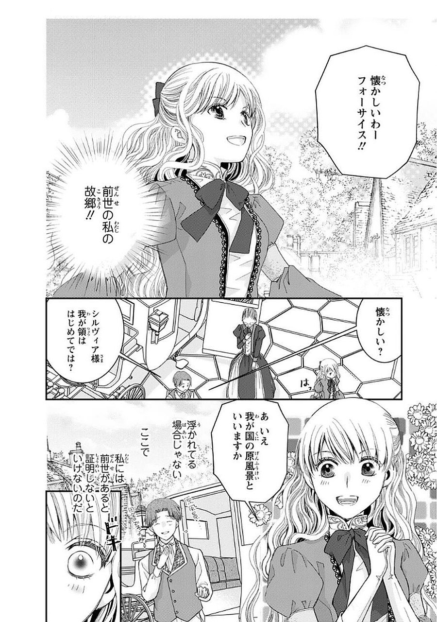 Konse wa Akujo de Ikinobimasu! - Tamanokoshi wa Shibou Flag no de, Ochikobore Muko ni Shimasu - Chapter 10 - Page 2