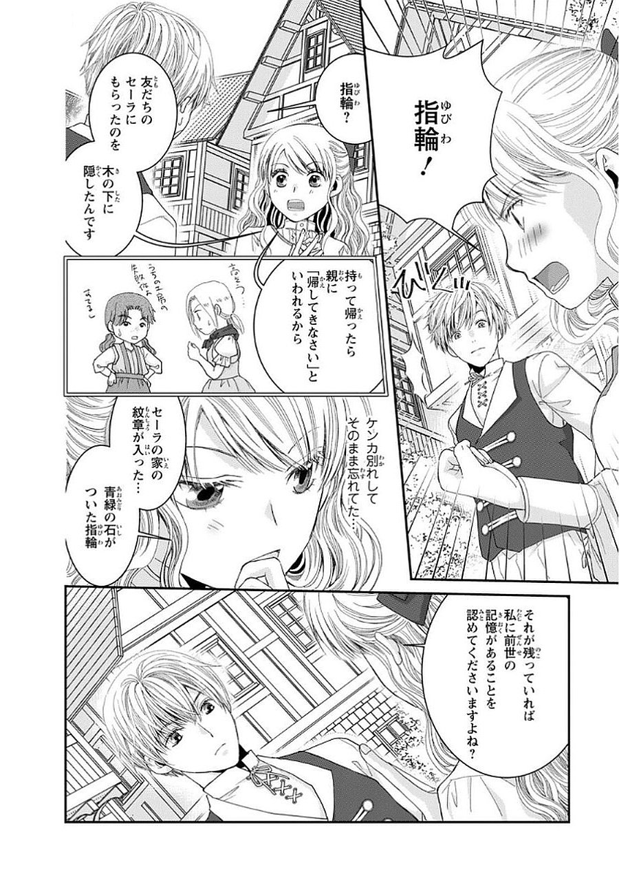 Konse wa Akujo de Ikinobimasu! - Tamanokoshi wa Shibou Flag no de, Ochikobore Muko ni Shimasu - Chapter 10 - Page 20