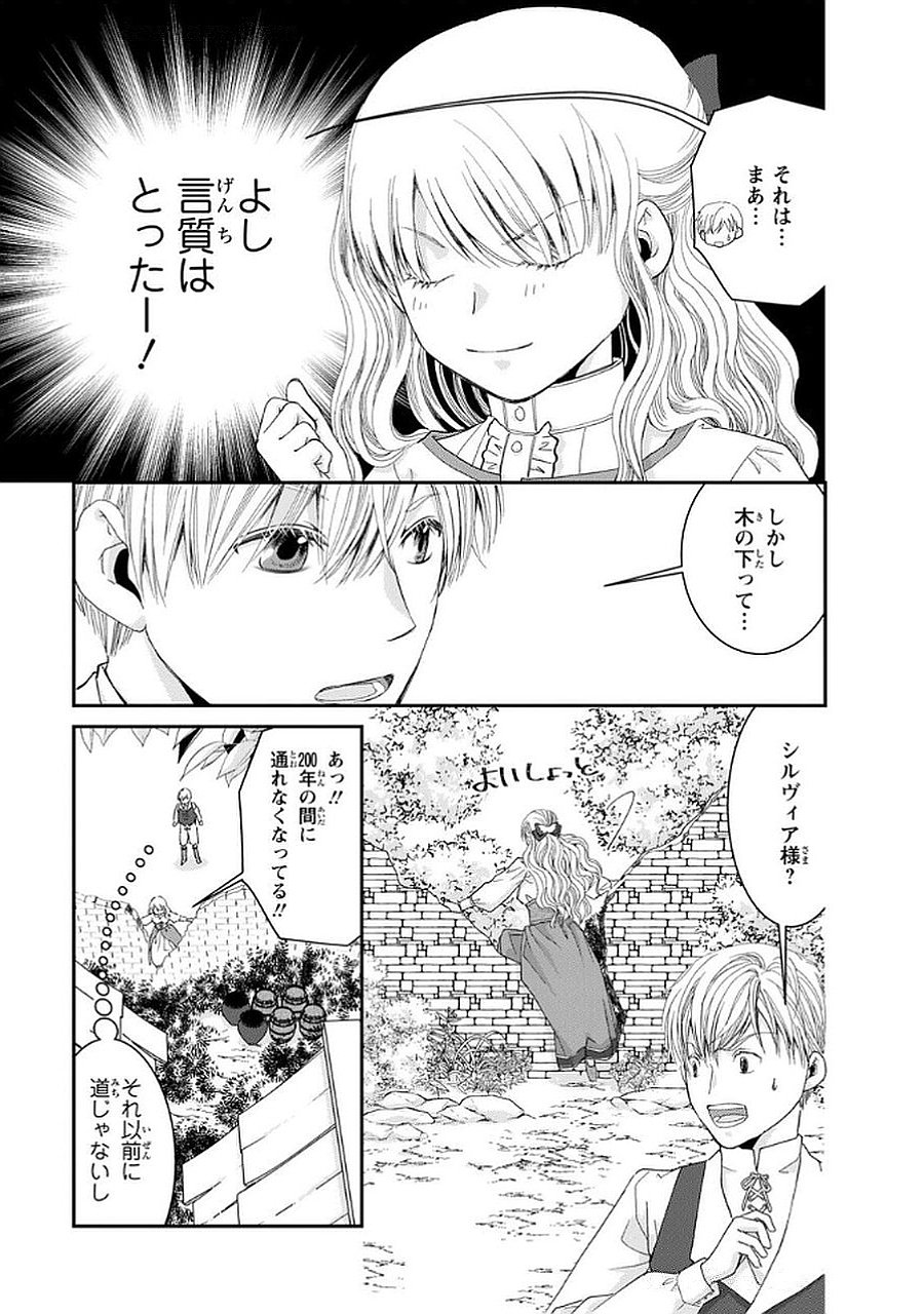 Konse wa Akujo de Ikinobimasu! - Tamanokoshi wa Shibou Flag no de, Ochikobore Muko ni Shimasu - Chapter 10 - Page 21