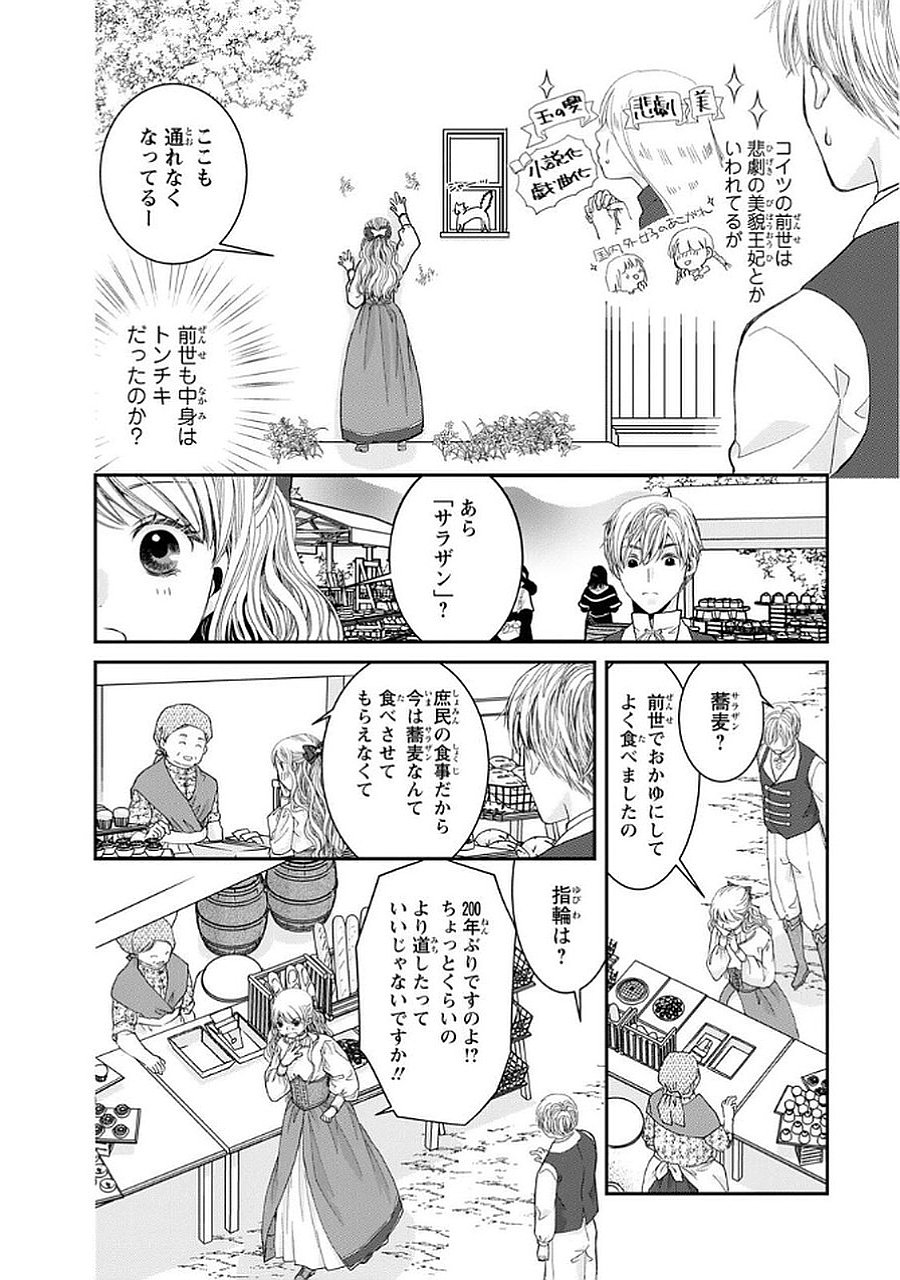 Konse wa Akujo de Ikinobimasu! - Tamanokoshi wa Shibou Flag no de, Ochikobore Muko ni Shimasu - Chapter 10 - Page 22