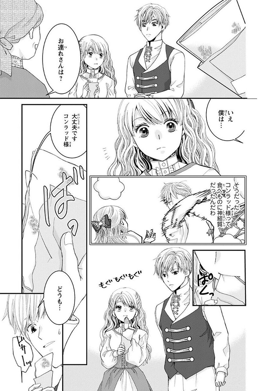 Konse wa Akujo de Ikinobimasu! - Tamanokoshi wa Shibou Flag no de, Ochikobore Muko ni Shimasu - Chapter 10 - Page 23