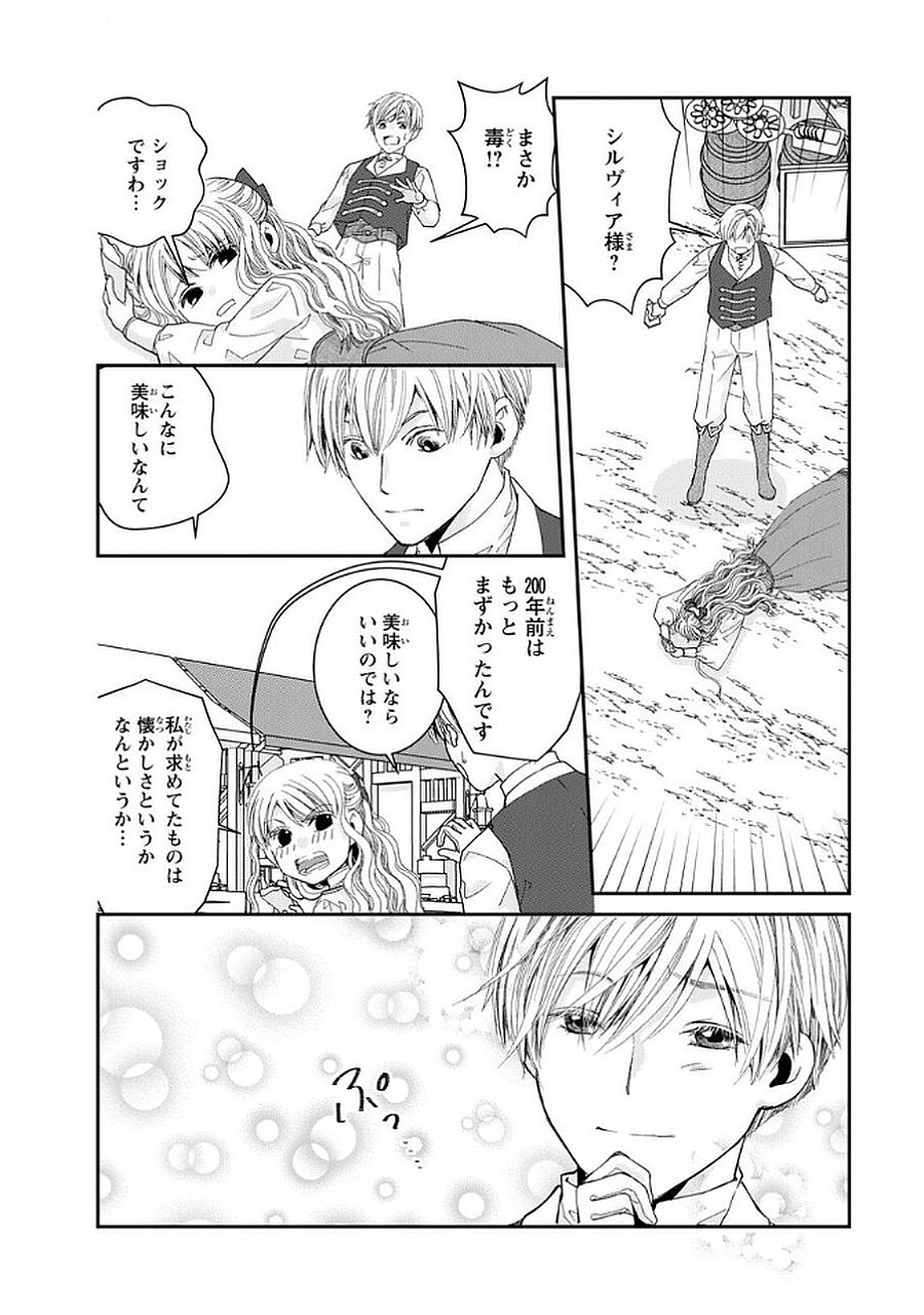 Konse wa Akujo de Ikinobimasu! - Tamanokoshi wa Shibou Flag no de, Ochikobore Muko ni Shimasu - Chapter 10 - Page 24