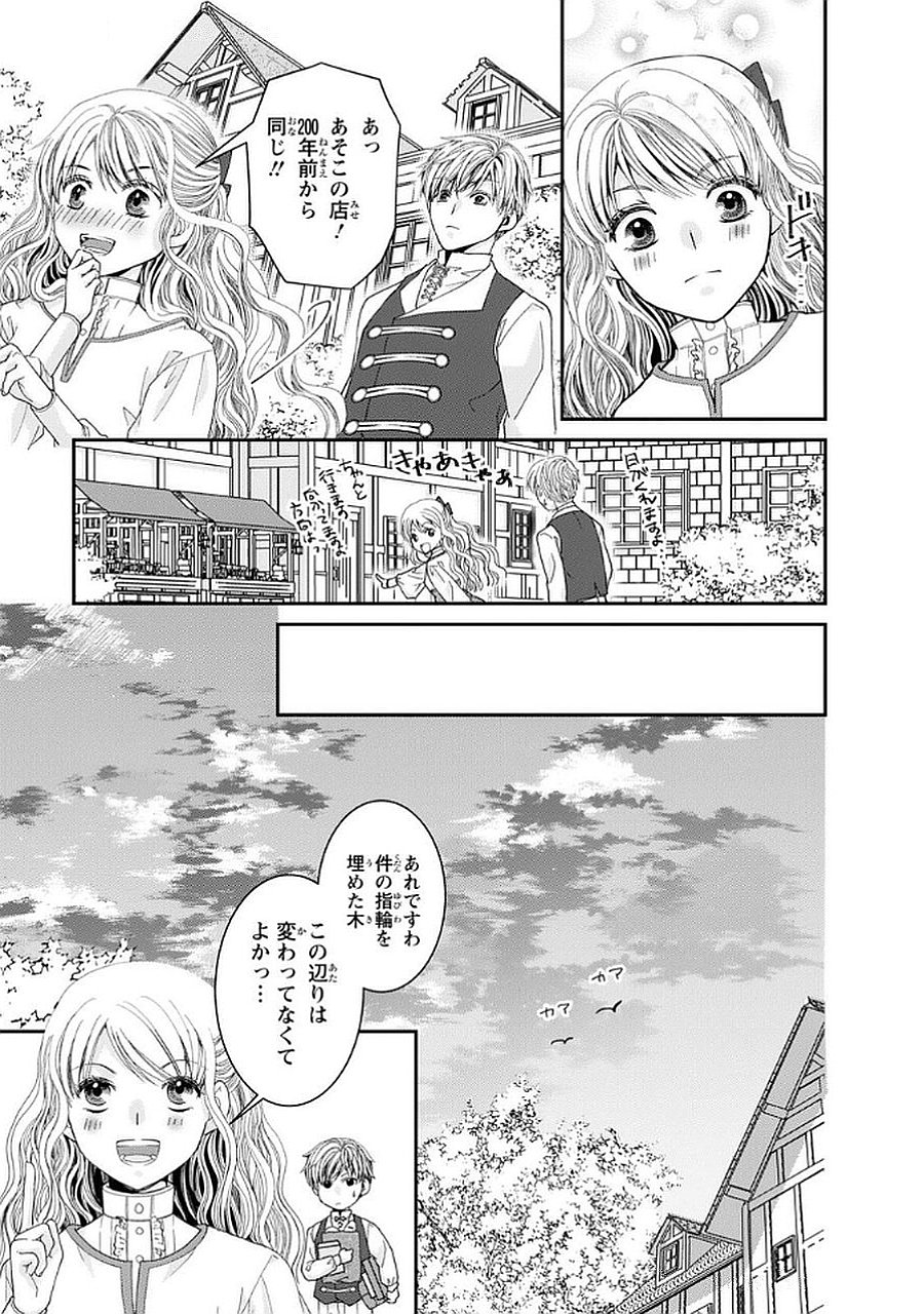 Konse wa Akujo de Ikinobimasu! - Tamanokoshi wa Shibou Flag no de, Ochikobore Muko ni Shimasu - Chapter 10 - Page 25