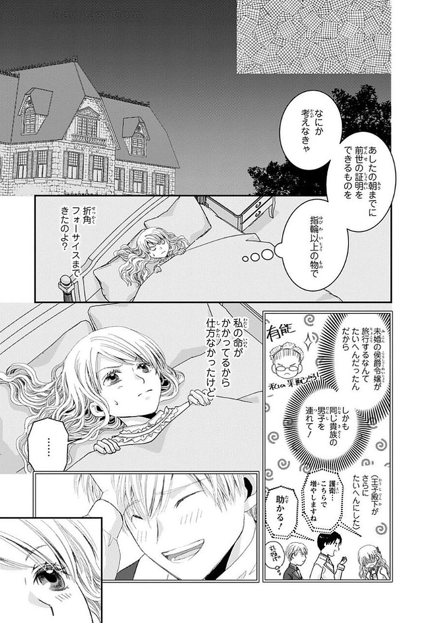 Konse wa Akujo de Ikinobimasu! - Tamanokoshi wa Shibou Flag no de, Ochikobore Muko ni Shimasu - Chapter 10 - Page 29