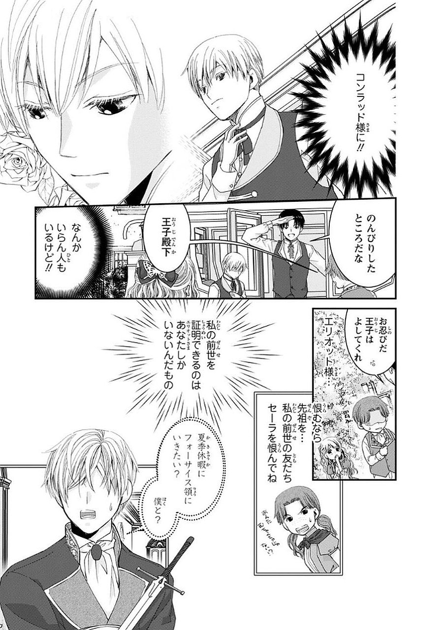 Konse wa Akujo de Ikinobimasu! - Tamanokoshi wa Shibou Flag no de, Ochikobore Muko ni Shimasu - Chapter 10 - Page 3