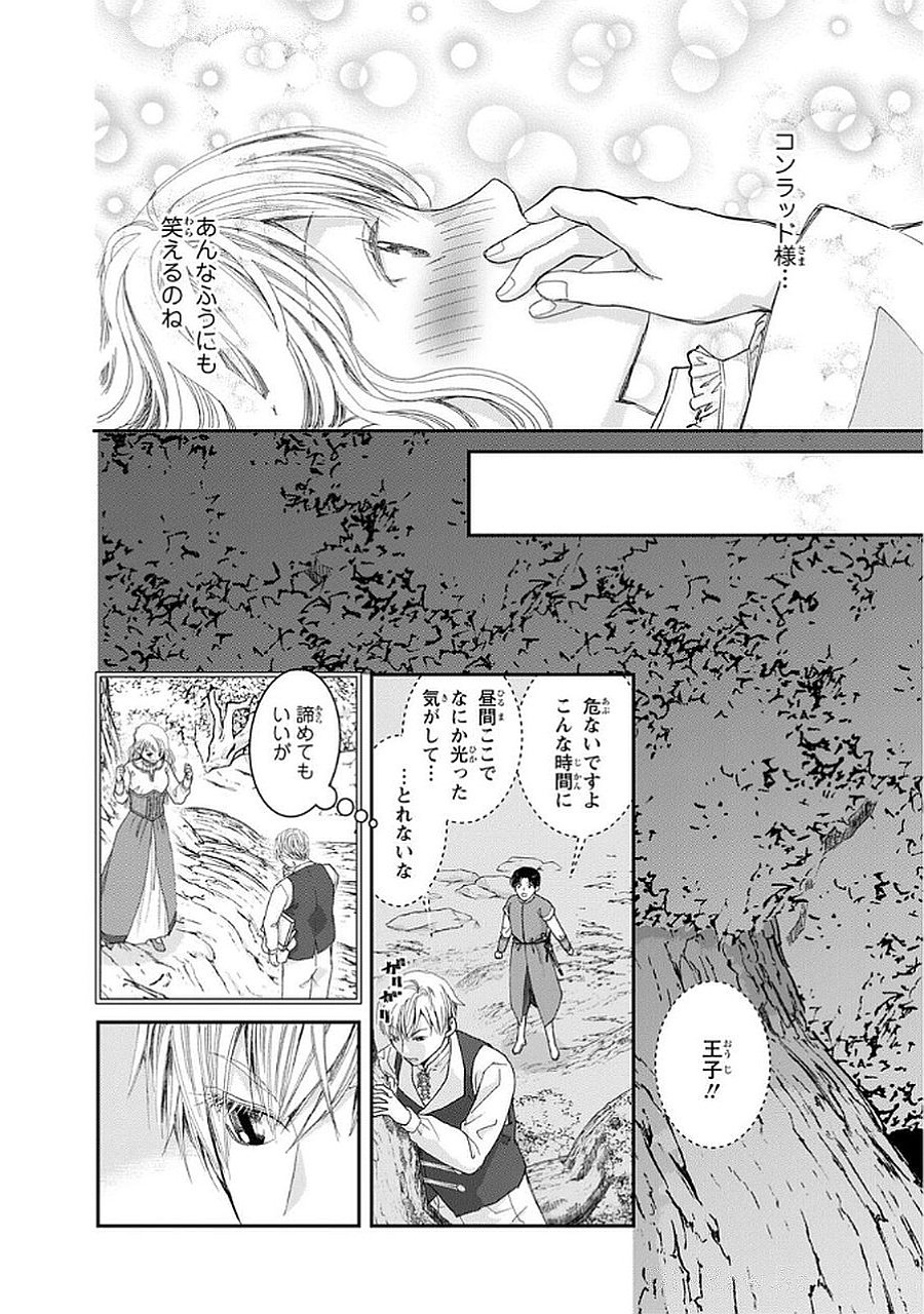 Konse wa Akujo de Ikinobimasu! - Tamanokoshi wa Shibou Flag no de, Ochikobore Muko ni Shimasu - Chapter 10 - Page 30