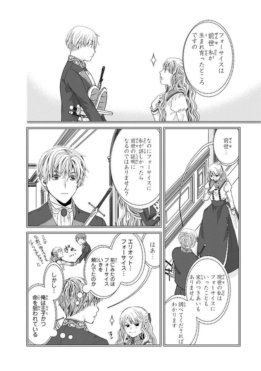 Konse wa Akujo de Ikinobimasu! - Tamanokoshi wa Shibou Flag no de, Ochikobore Muko ni Shimasu - Chapter 10 - Page 4