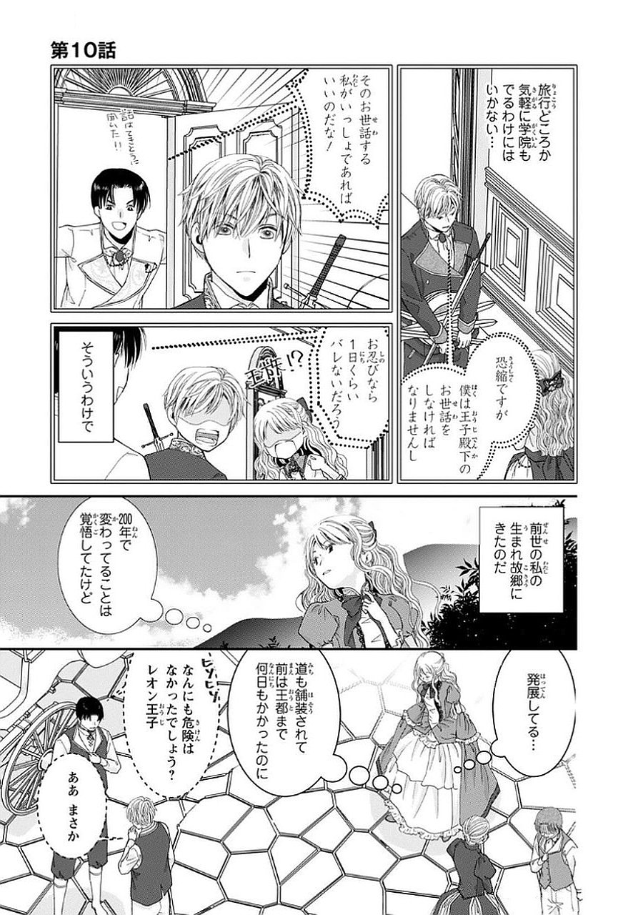 Konse wa Akujo de Ikinobimasu! - Tamanokoshi wa Shibou Flag no de, Ochikobore Muko ni Shimasu - Chapter 10 - Page 5